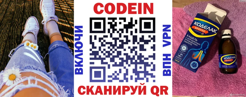 закладки Черкесск Codein напиток Lean (лин)